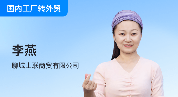 国内工厂转外贸