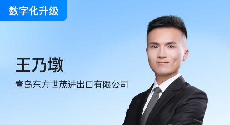 数字化升级