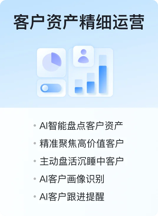 客户资产精细运营