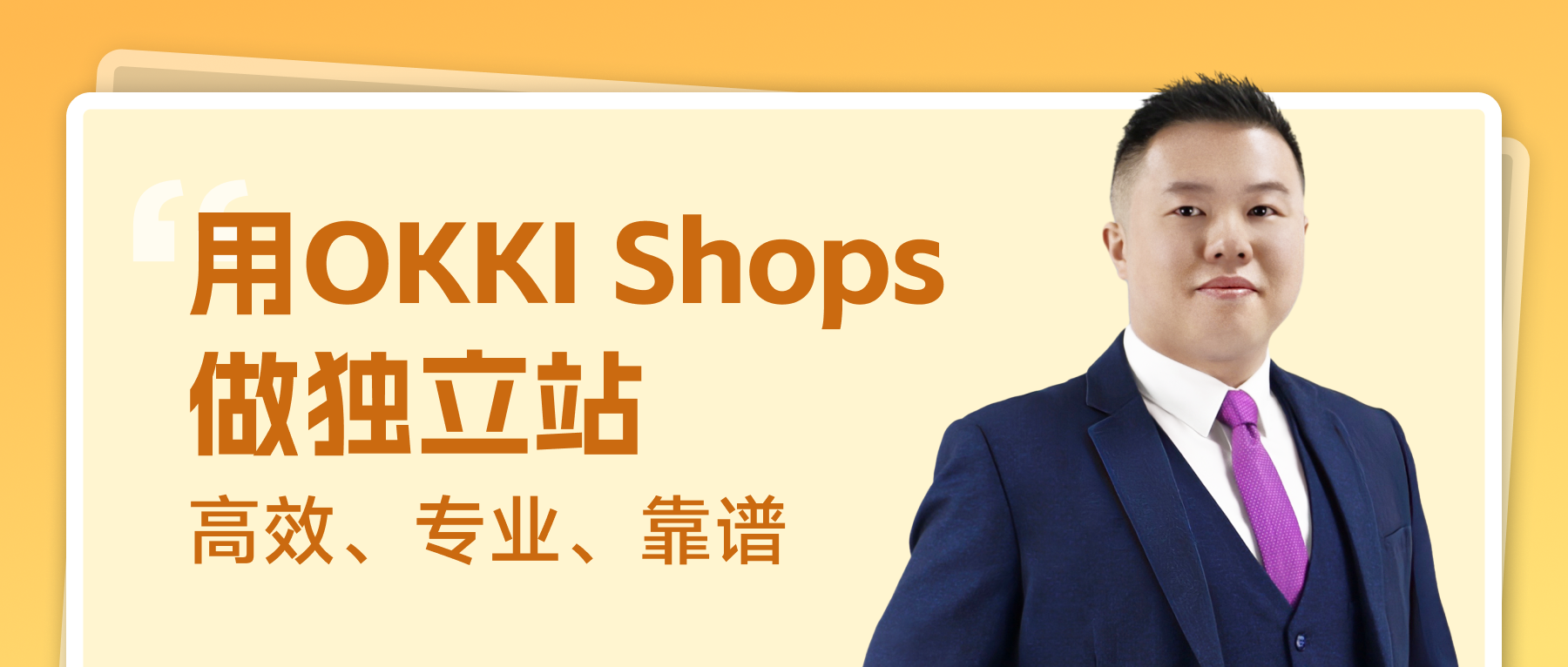 用OKKI CRM做管理，前期的投入都很值