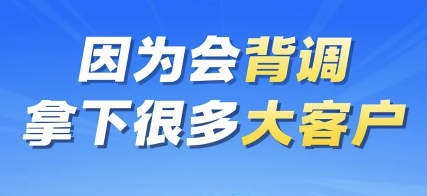 因为会背调，拿下很多外贸大客户！